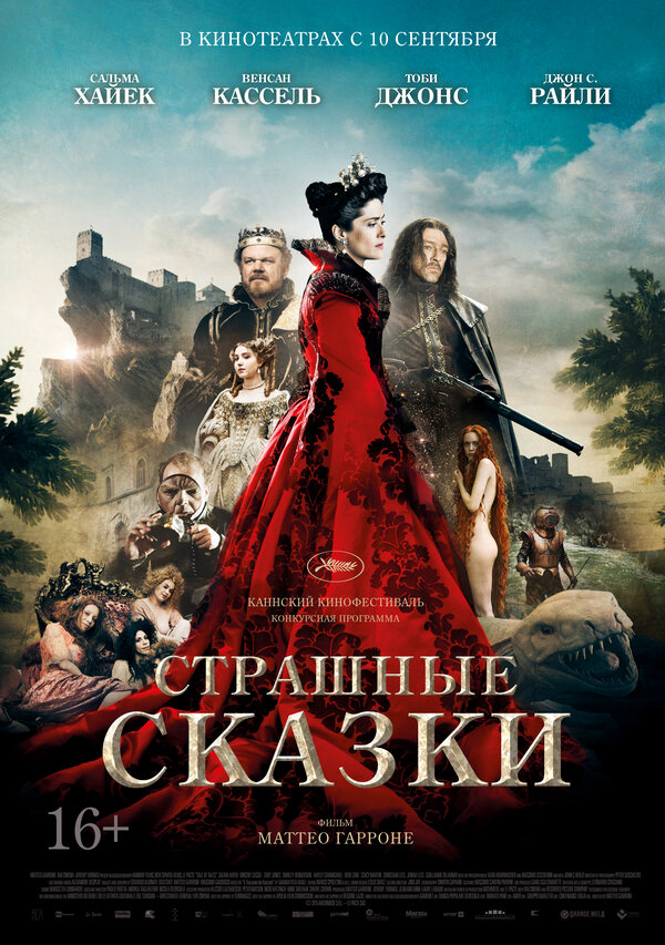 Страшные сказки постер